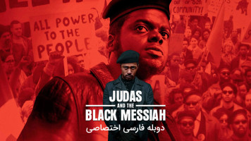 پوستر یهودا و مسیح سیاه