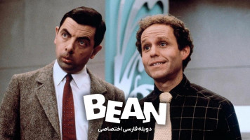 پوستر بین