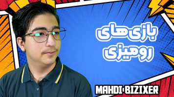 پوستر بازی‌های رومیزی - مهدی بیزیکسر