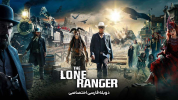 پوستر رنجر تنها