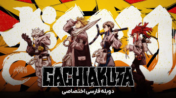 پوستر گاچیاکوتا