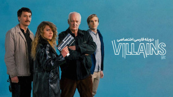 پوستر شرکت جنایتکاران