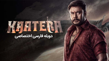 پوستر کاترا