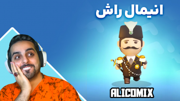 پوستر استریم انیمال راش - علی کامیکس