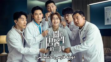 پوستر گروه نجات