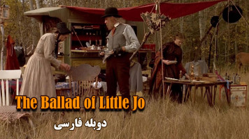 پوستر تصنیف عاشقانه جو کوچولو