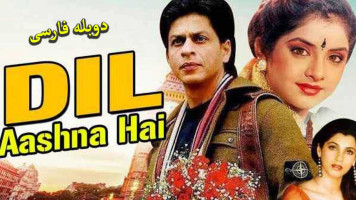 پوستر دل آشنا