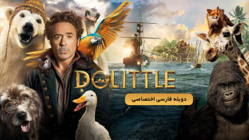 پوستر دولیتل