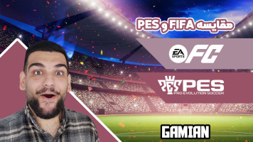 پوستر استریم مقایسه فیفا و پی‌اس - گیمین