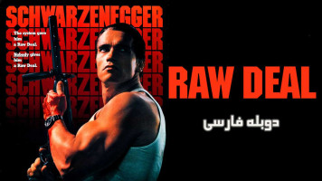 پوستر انتقام منصفانه