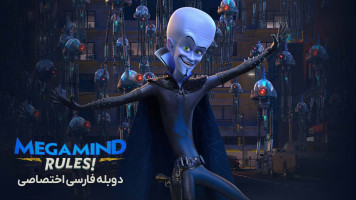 پوستر قوانین مگامایند