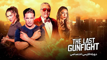 پوستر آخرین تیراندازی