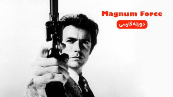 پوستر نیروی مگنوم