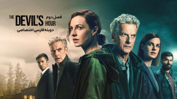 پوستر ساعت شیطانی