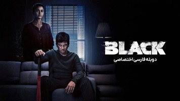 پوستر سیاه