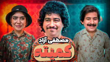 پوستر کمیته پوستر کمیته