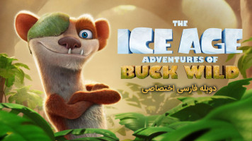 پوستر عصر یخبندان ماجراهای باک وایلد