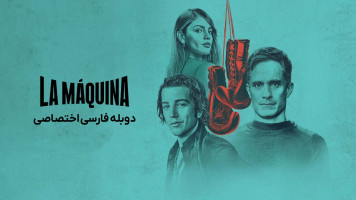 پوستر بوکس سرنوشت ساز