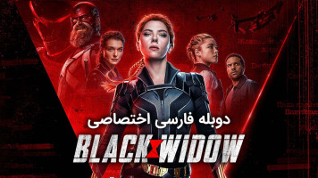 پوستر بیوه سیاه
