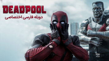 پوستر ددپول