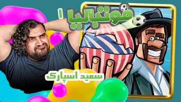 پوستر استریم فوتبالیا 1  - سعید اسپارک