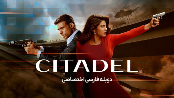 پوستر سیتادل