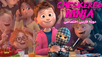 پوستر نینجا چهارخونه ای پوستر نینجا چهارخونه ای
