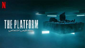 پوستر پلتفرم