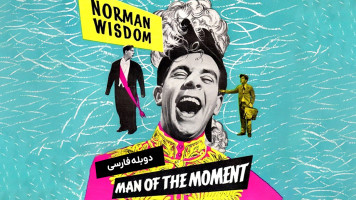 پوستر مرد لحظه‌ها