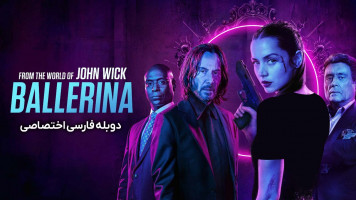 پوستر بالرین
