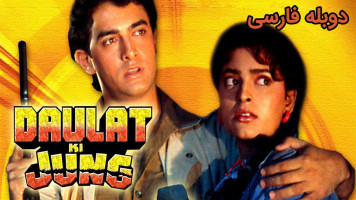 پوستر جنگ برای ثروت