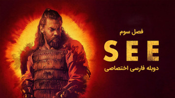 پوستر دیدن