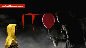 پوستر آن : قسمت اول