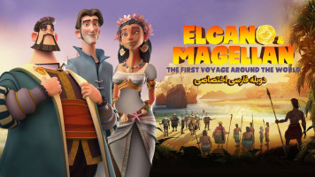 پوستر الکانو و ماژلان: اولین سفر دور دنیا