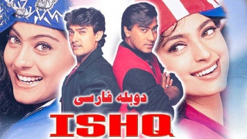 پوستر عشق