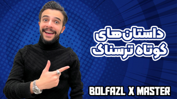 پوستر داستان‌های کوتاه و ترسناک - ابوالفضل ایکس مستر