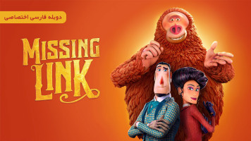 پوستر لینک گمشده