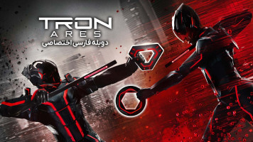 پوستر ترون: آریس