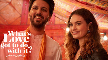 پوستر ربطی به عشق نداره