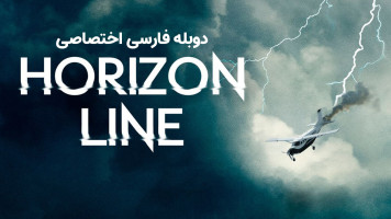 پوستر خط افق