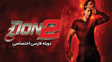 پوستر دان 2