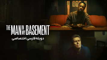 پوستر مردی در زیرزمین من