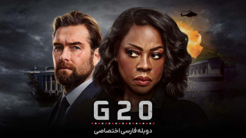 پوستر گروه 20