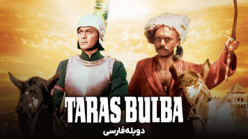 پوستر تاراس بولبا