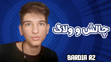 پوستر ولاگ و چالش با بردیا آر 2