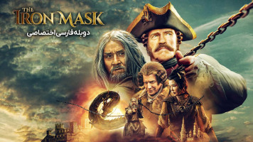پوستر سفر به چین: راز نقاب آهنین