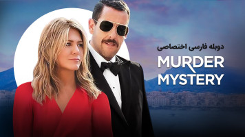 پوستر معمای قتل