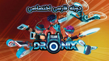 پوستر تیم درونیکس