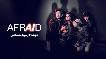 پوستر وحشت زده