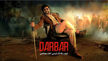 پوستر دادگاه